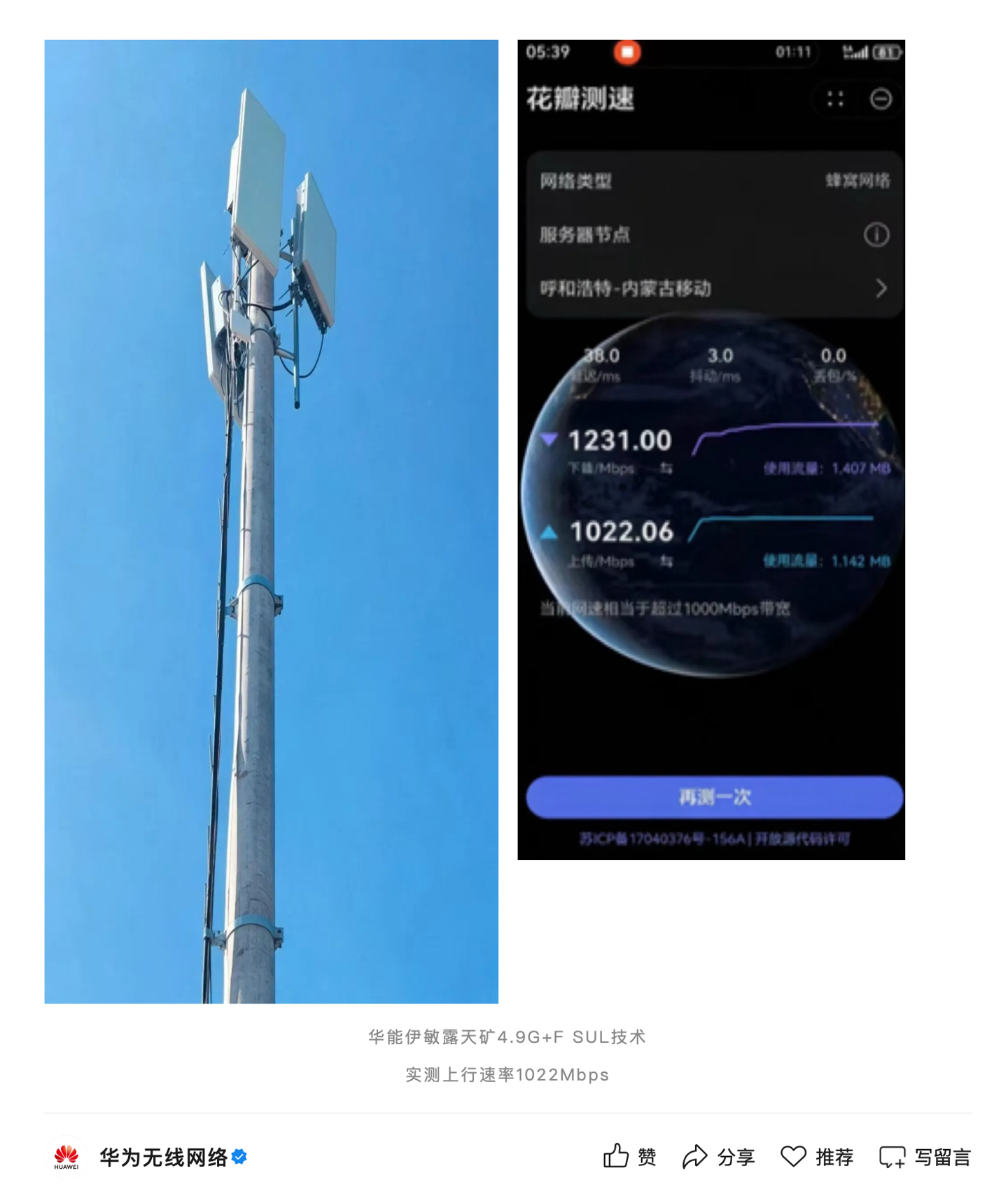 华为联合内蒙古移动	，完成全国首个露天矿山场景 5G-A 千兆上行网络能力验证