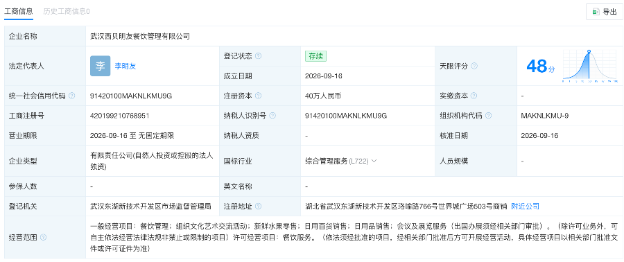 西贝回应“将在两三个月内彻底倒闭	”