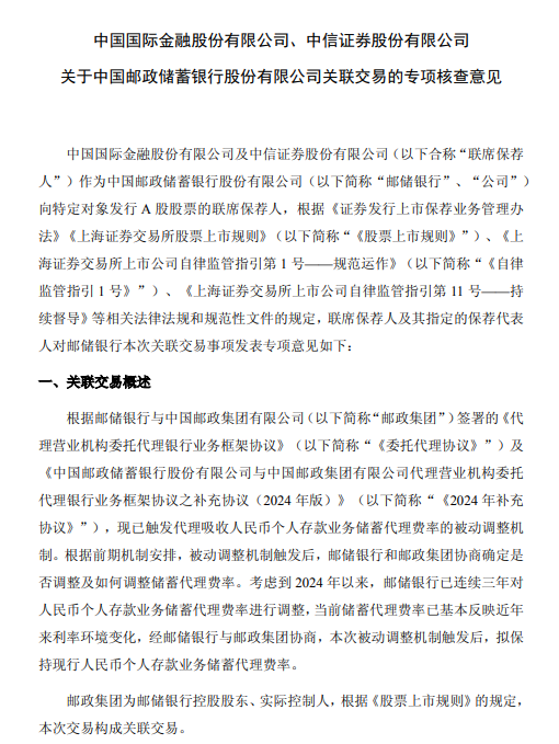 邮储银行:触发储蓄代理费率被动调整机制 拟维持现行费率
