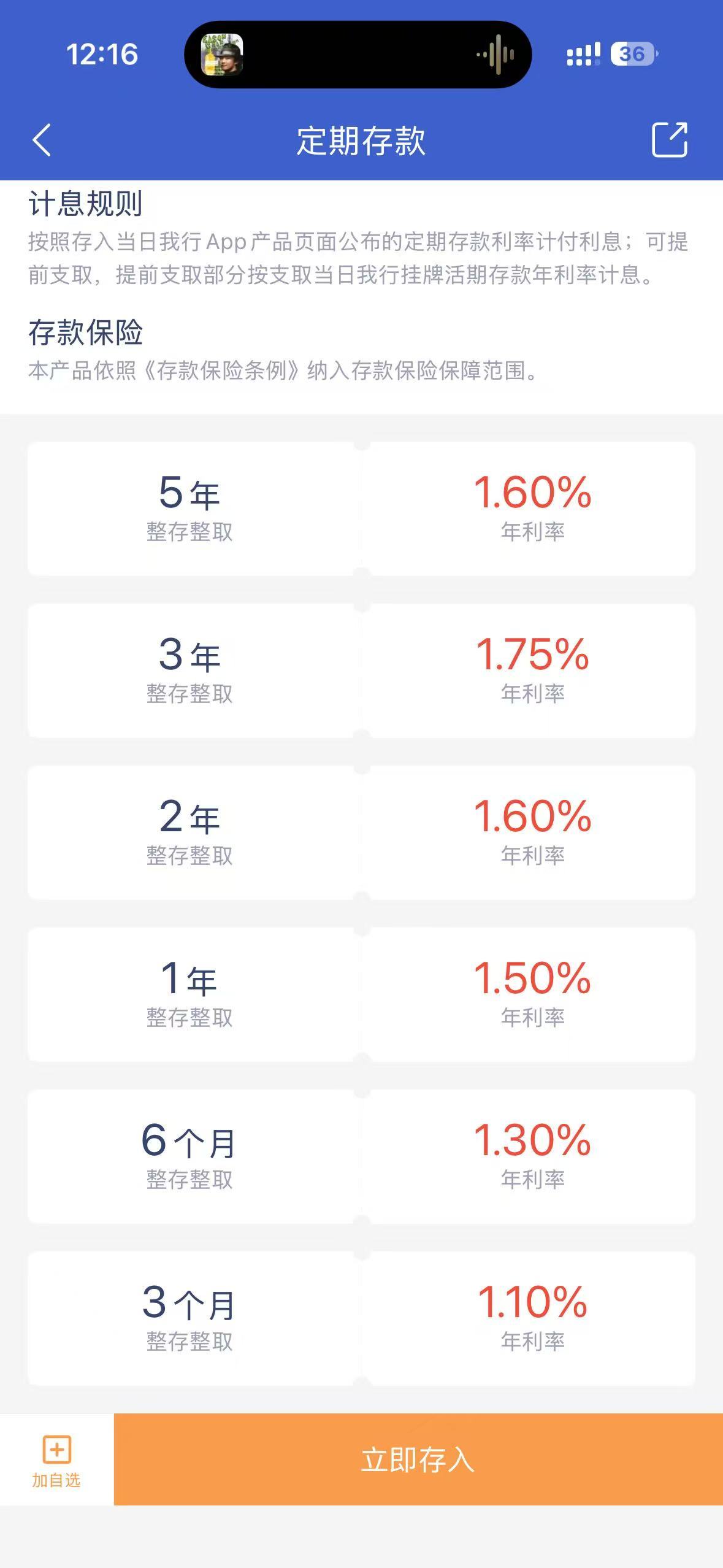 多家中小型银行逆势上调存款利率	，个别银行长端存款利率悄然“破2”