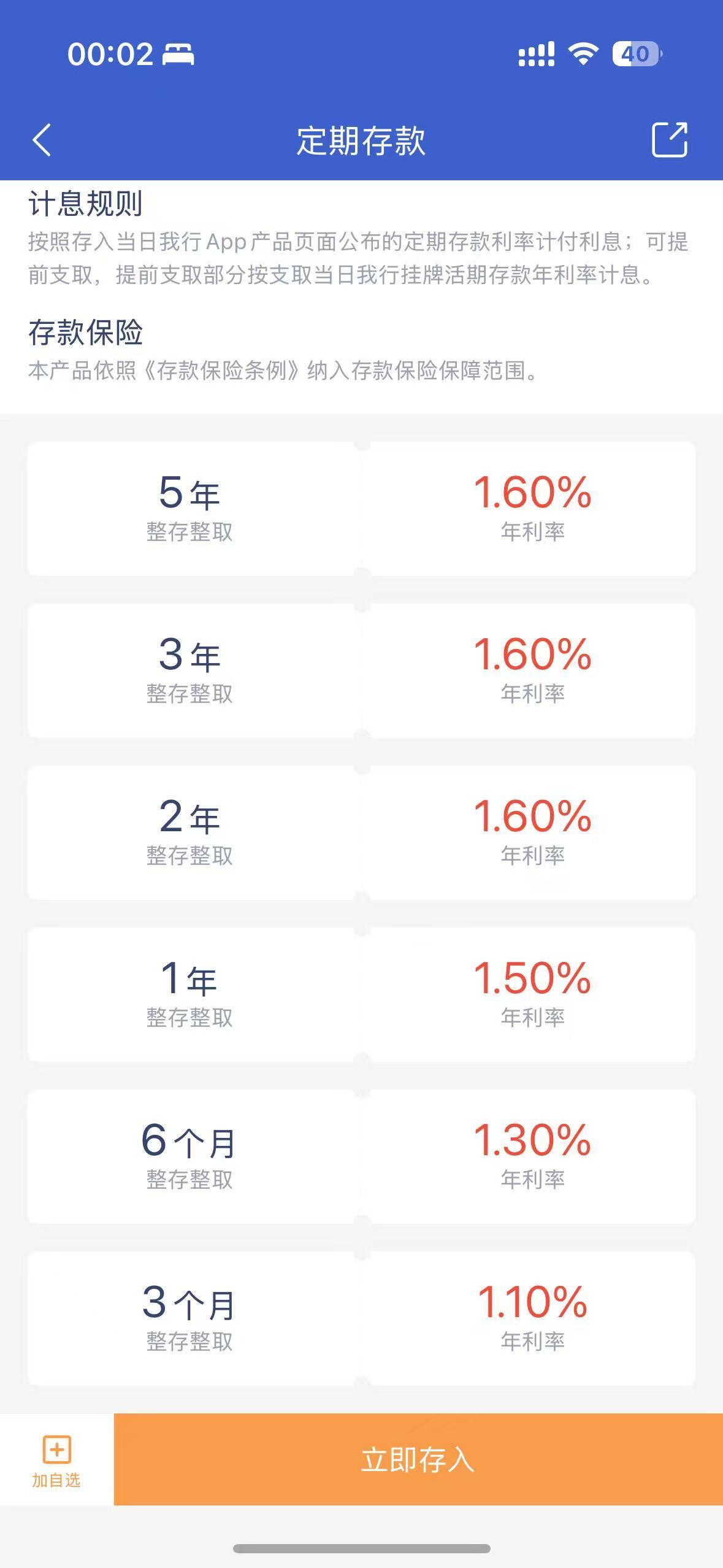 多家中小型银行逆势上调存款利率，个别银行长端存款利率悄然“破2”