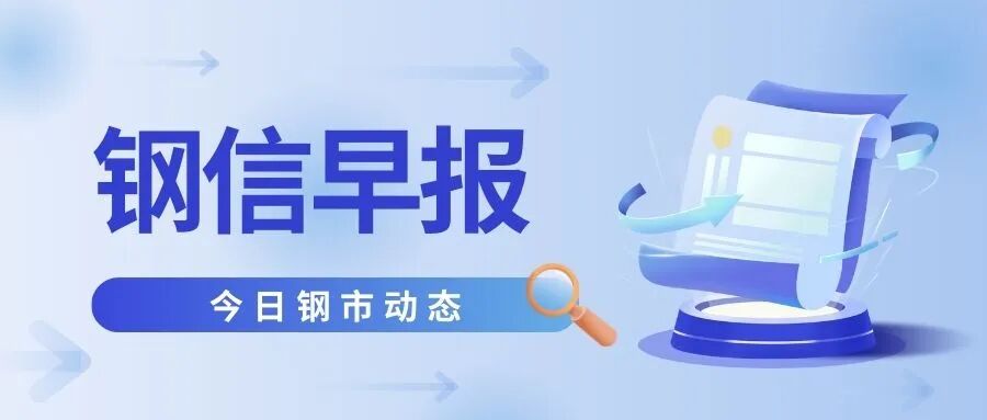 钢市节前补库需求继续释放、市场成交改善！