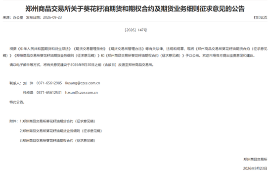 葵花籽油 “解锁	” 新身份：即将登陆期货市场！
