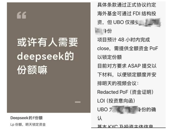 疯抢DeepSeek份额的LP们，被梁文锋拒了