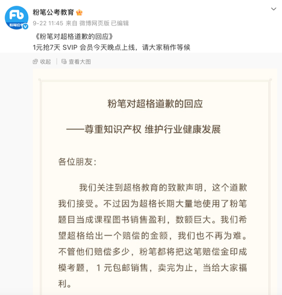 一周连发十多篇“小作文”，粉笔超格“公考大战”还没完？