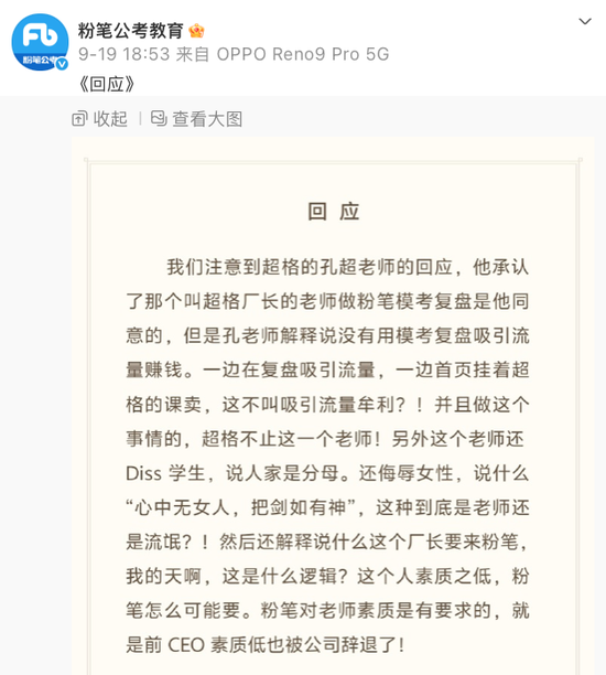 一周连发十多篇“小作文”，粉笔超格“公考大战”还没完？