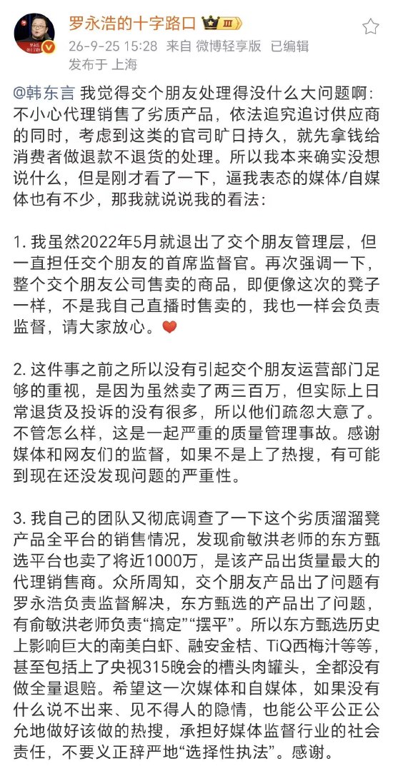 罗永浩谈交个朋友“溜溜凳”风波：处理没啥大问题，东方甄选是同款产品最大代销商
